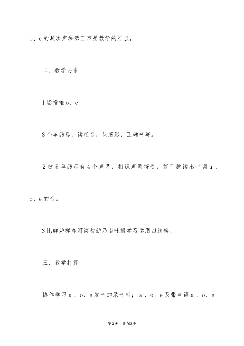 2024《汉语拼音》教学设计_第3页