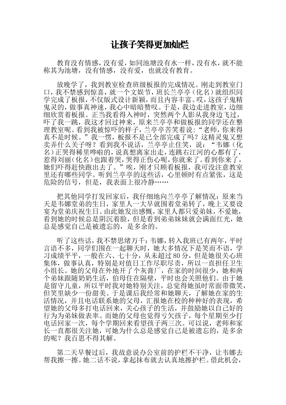 让孩子笑得更加灿烂_第1页