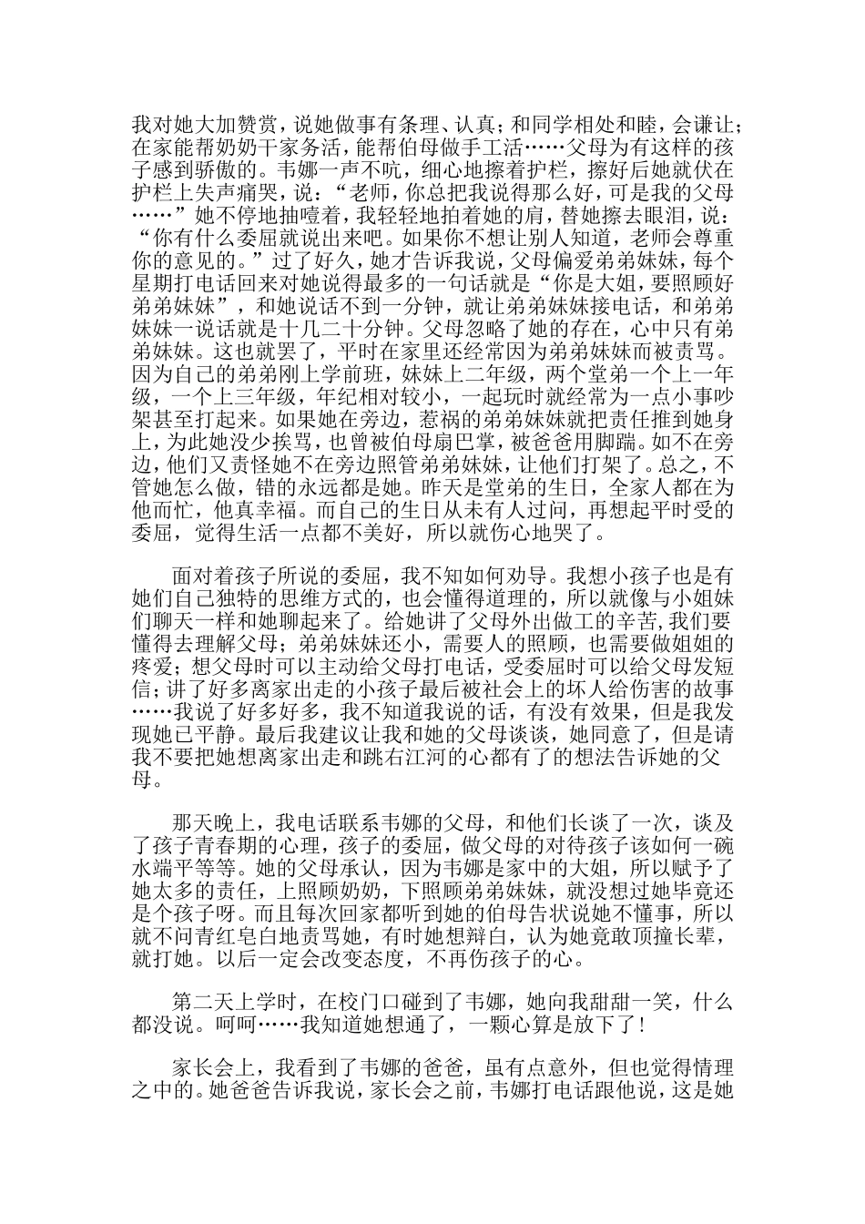 让孩子笑得更加灿烂_第2页