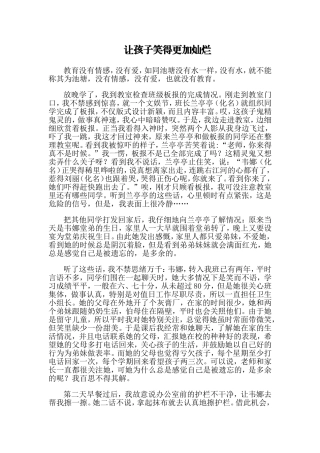 让孩子笑得更加灿烂