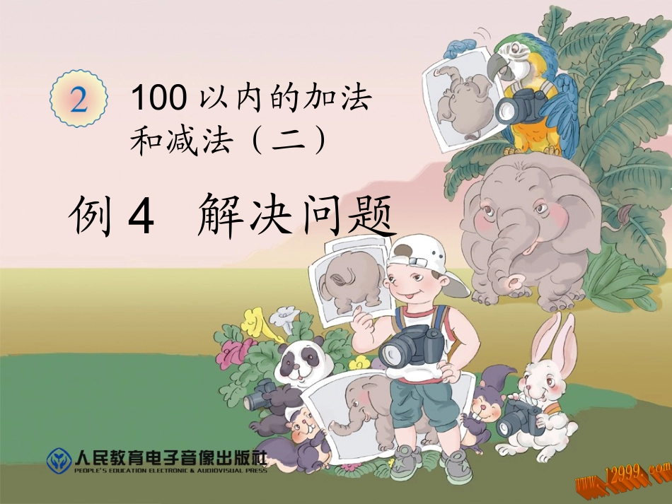 二上第2单元例4课件_第1页