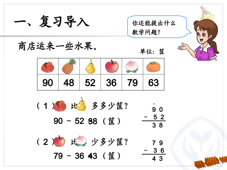 二上第2单元例4课件_第2页