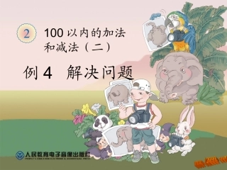 二上第2单元例4课件