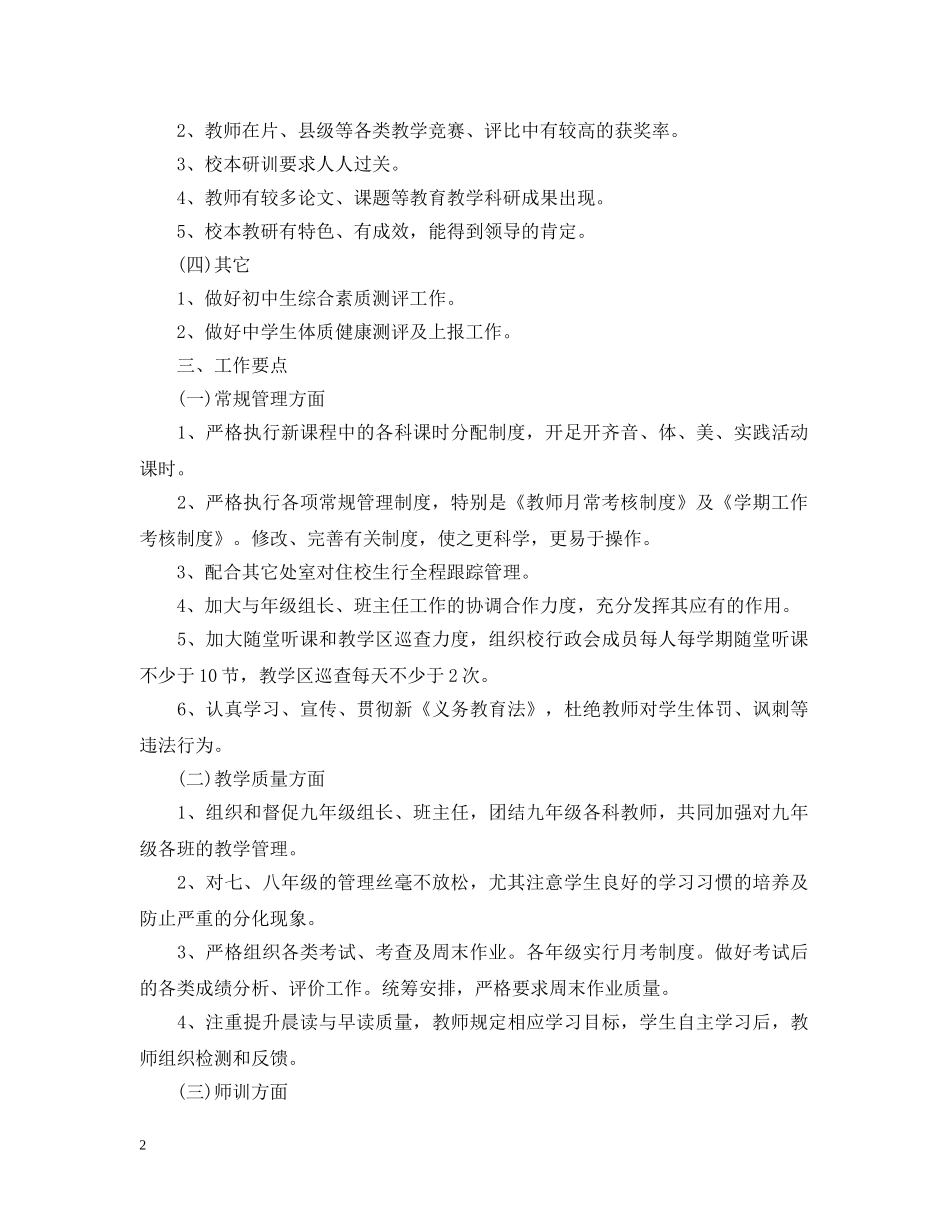 下半年学校教务处工作计划范本 _第2页