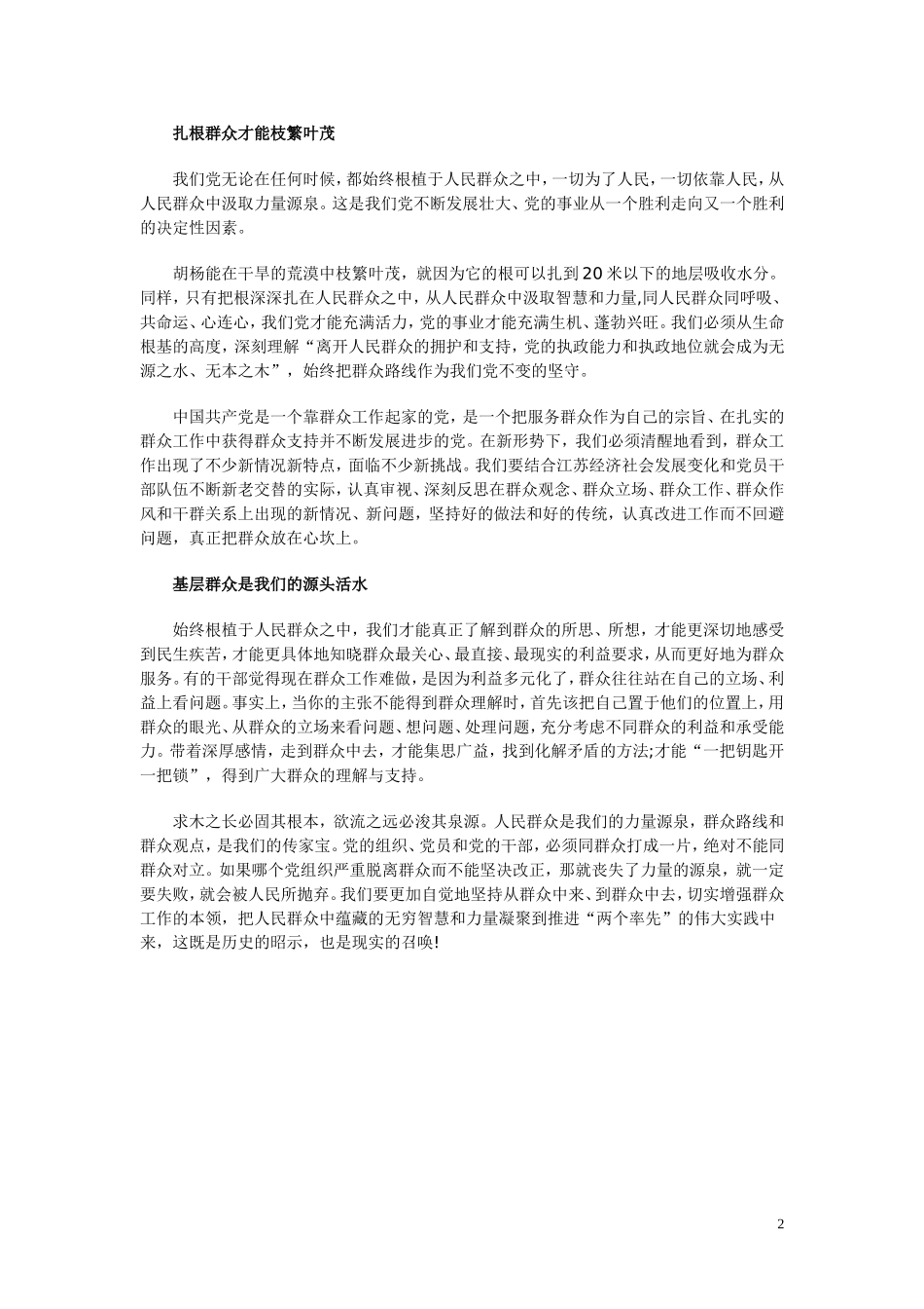 党的群众路线教育实践活动心得体1_第2页