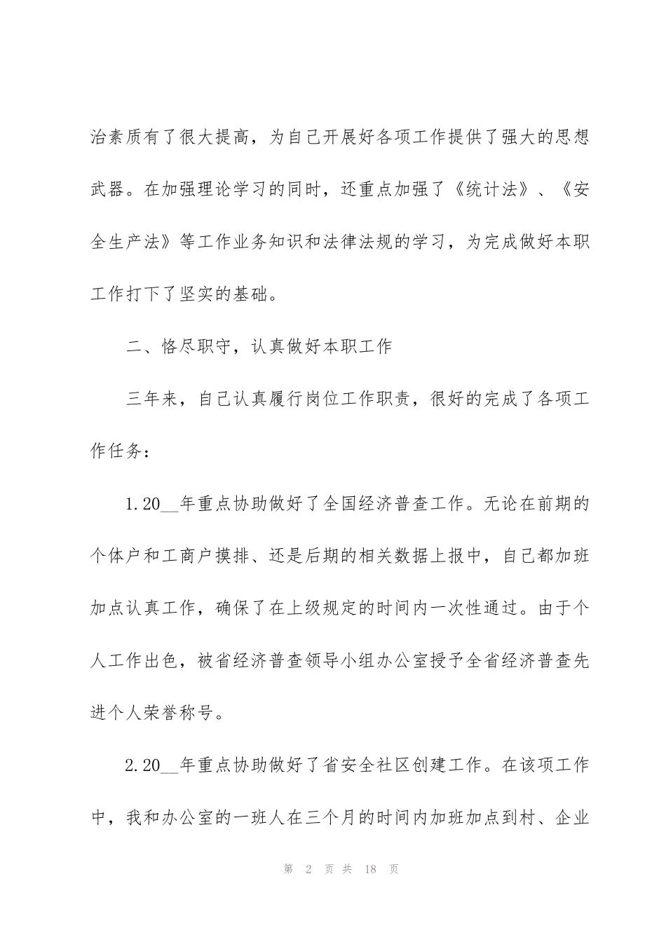 近三年工作总结_第2页