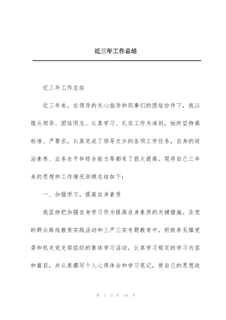 近三年工作总结