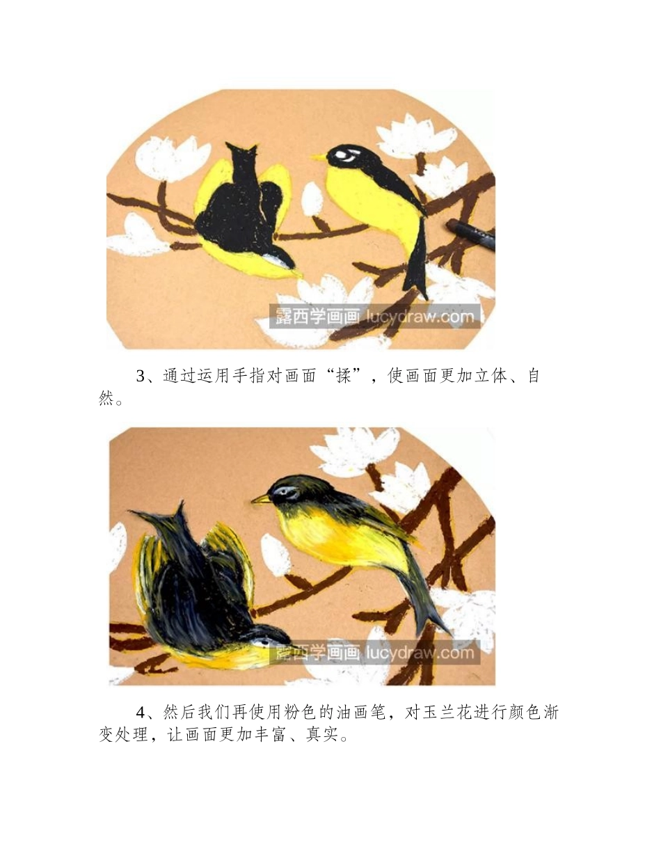 鸟语花香怎么画_油画棒如何练习色彩_儿童画教程_第2页
