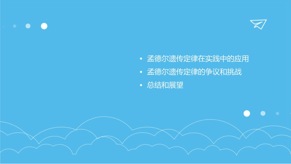 孟德尔遗传定律的补充课件_第3页
