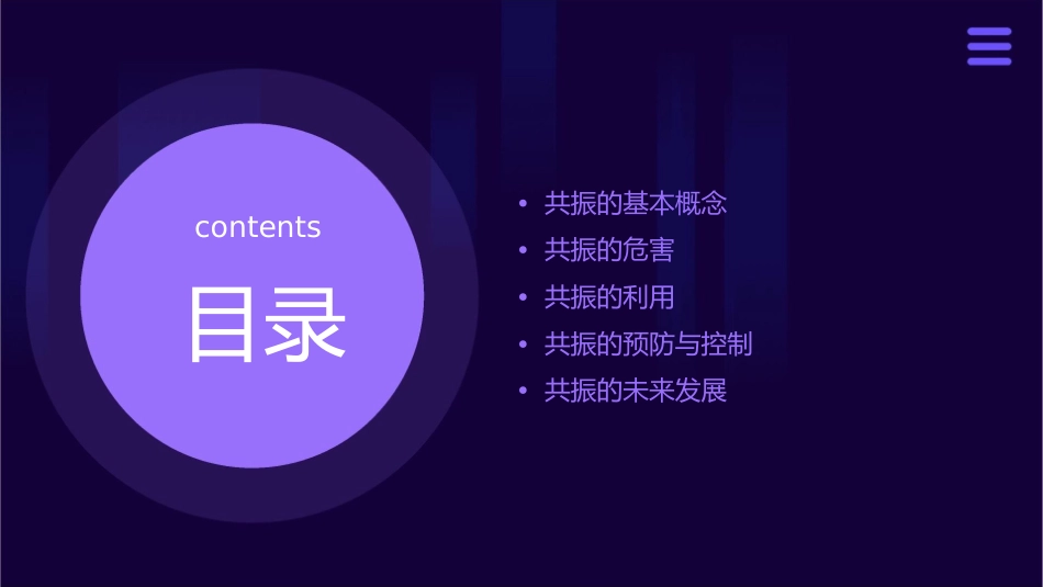 共振的危害与利用课件_第2页