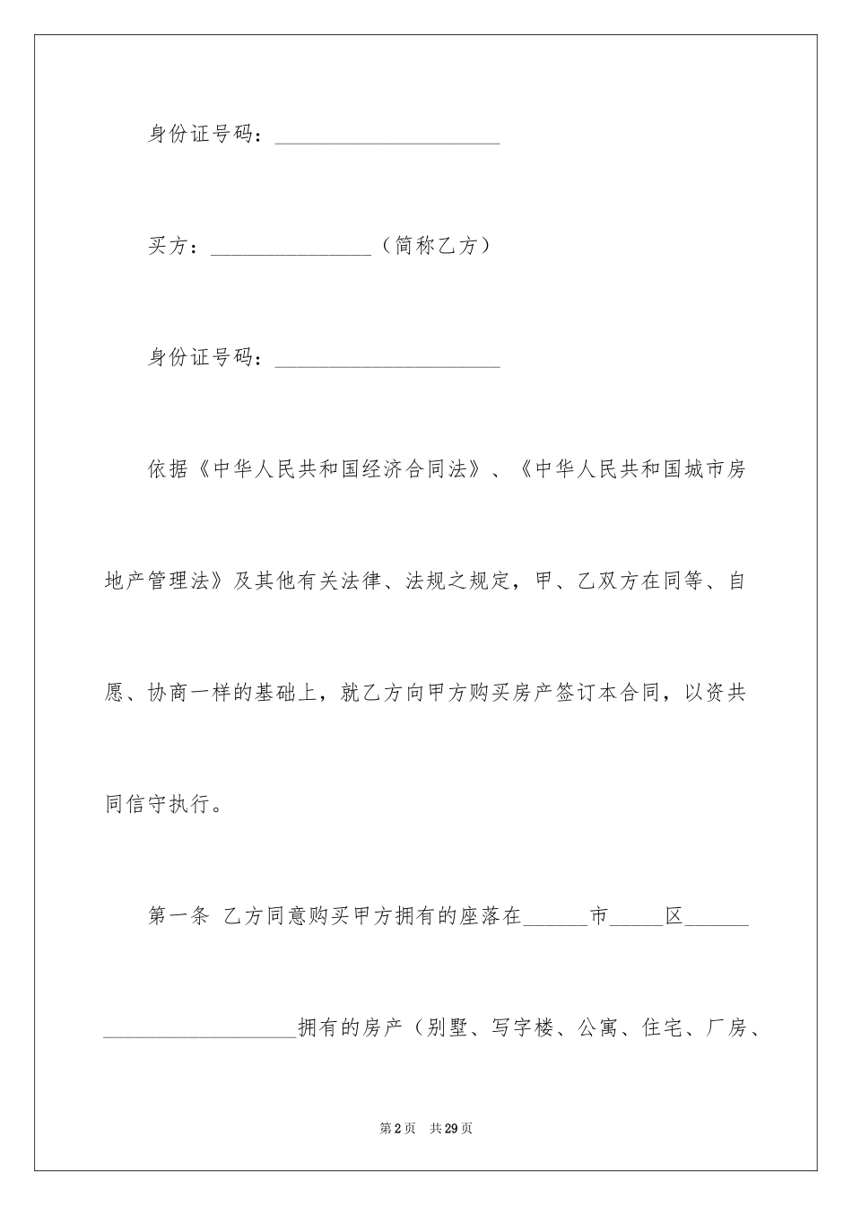 2024买房合同_235_第2页