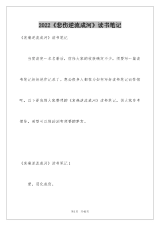 2024《悲伤逆流成河》读书笔记
