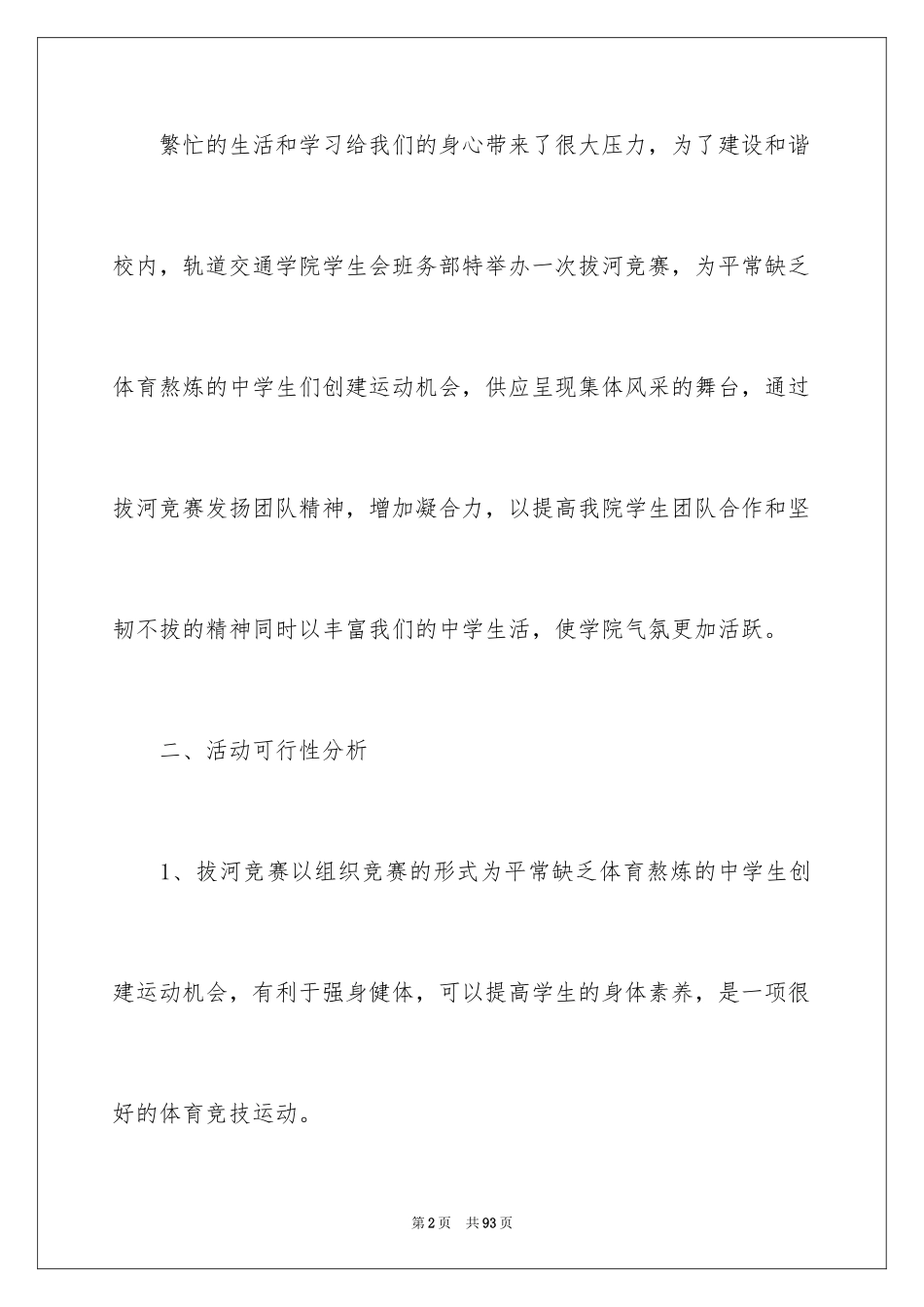 2024中学拔河比赛活动方案_第2页