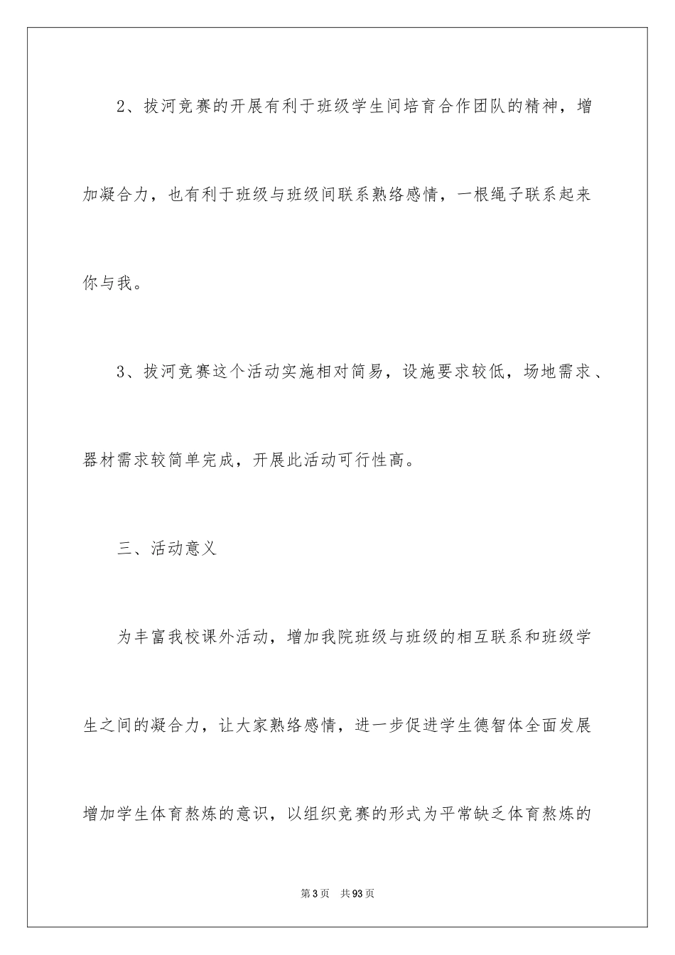 2024中学拔河比赛活动方案_第3页