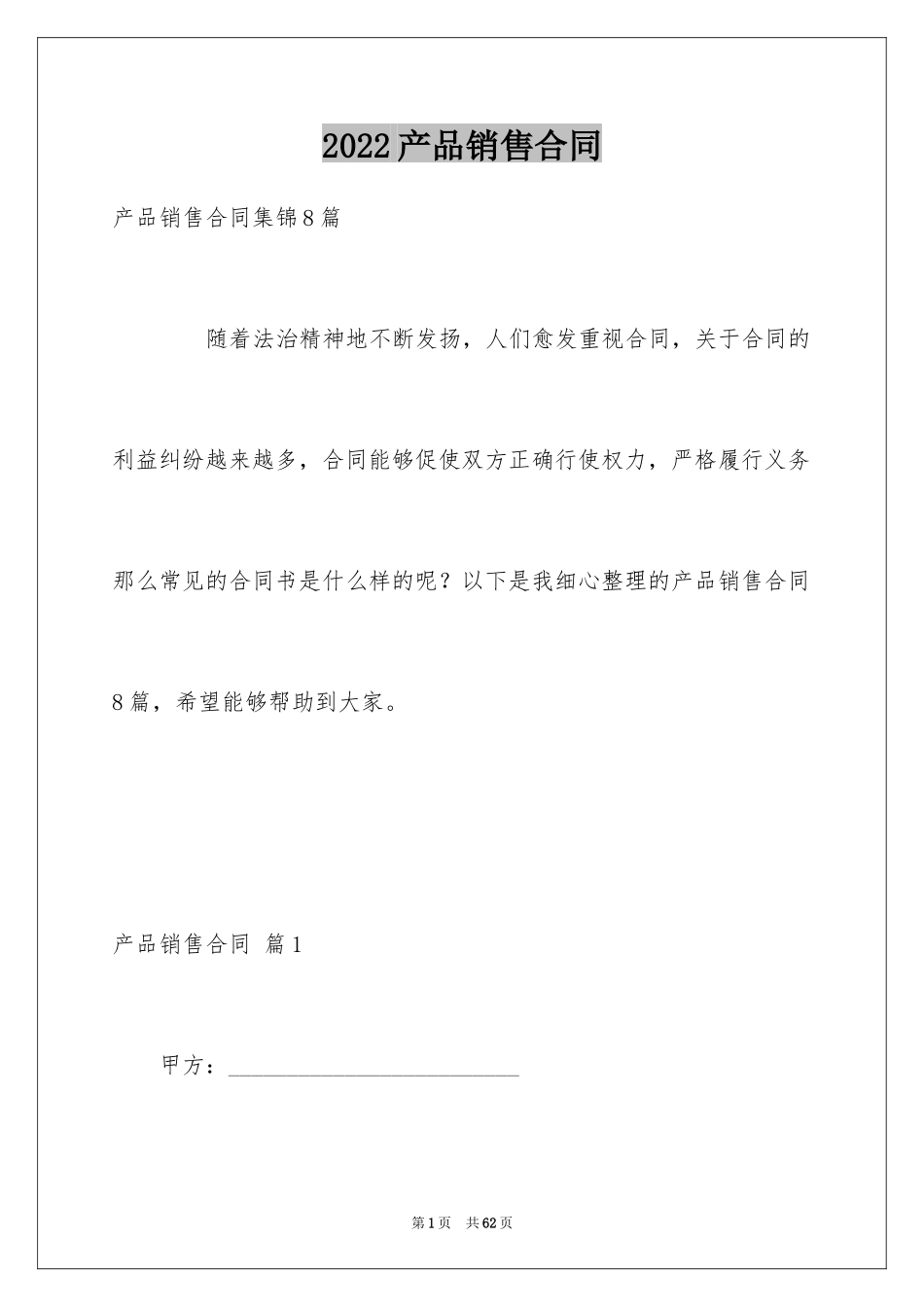 2024产品销售合同_565_第1页