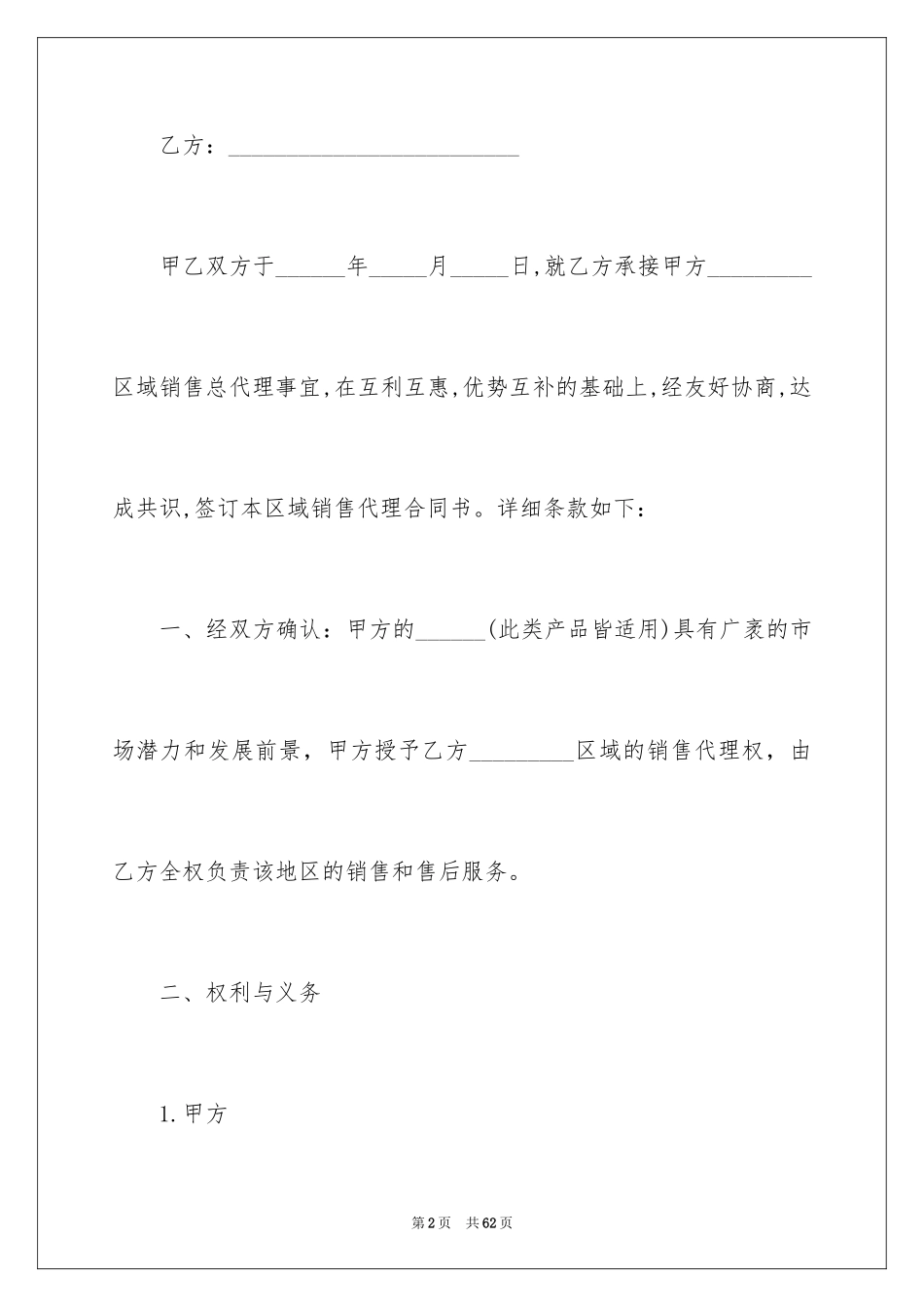 2024产品销售合同_565_第2页