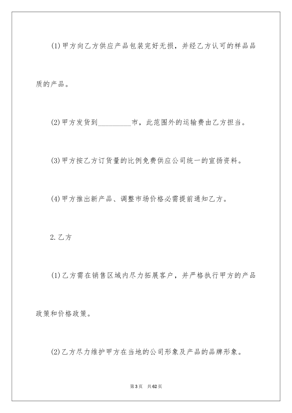 2024产品销售合同_565_第3页