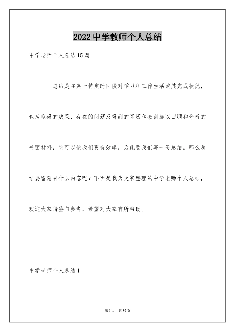 2024中学教师个人总结_第1页