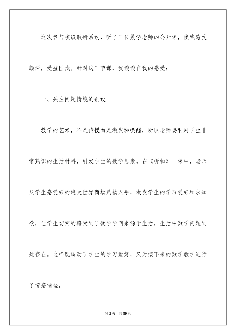 2024中学教师个人总结_第2页