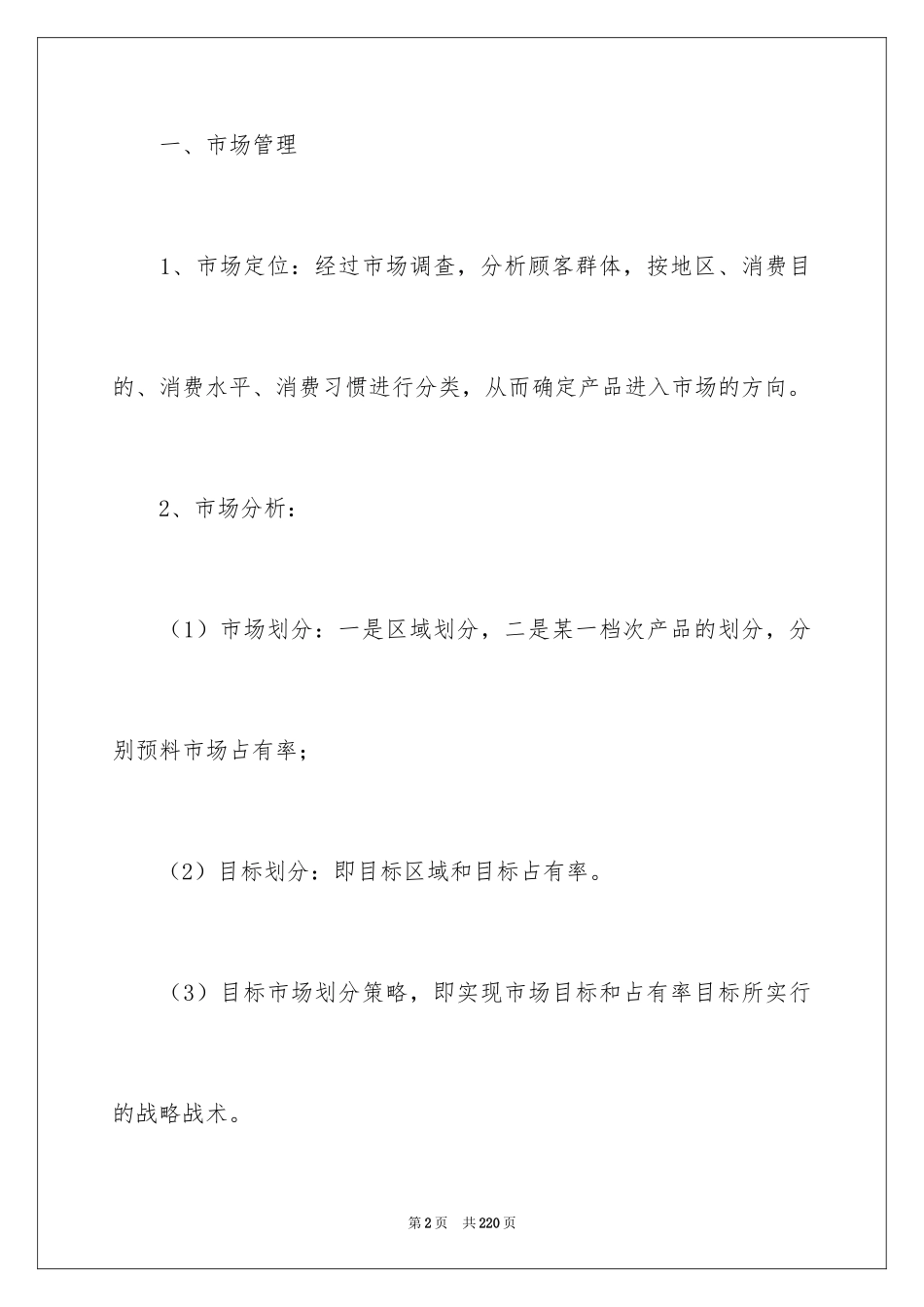 2024产品销售策划书_8_第2页