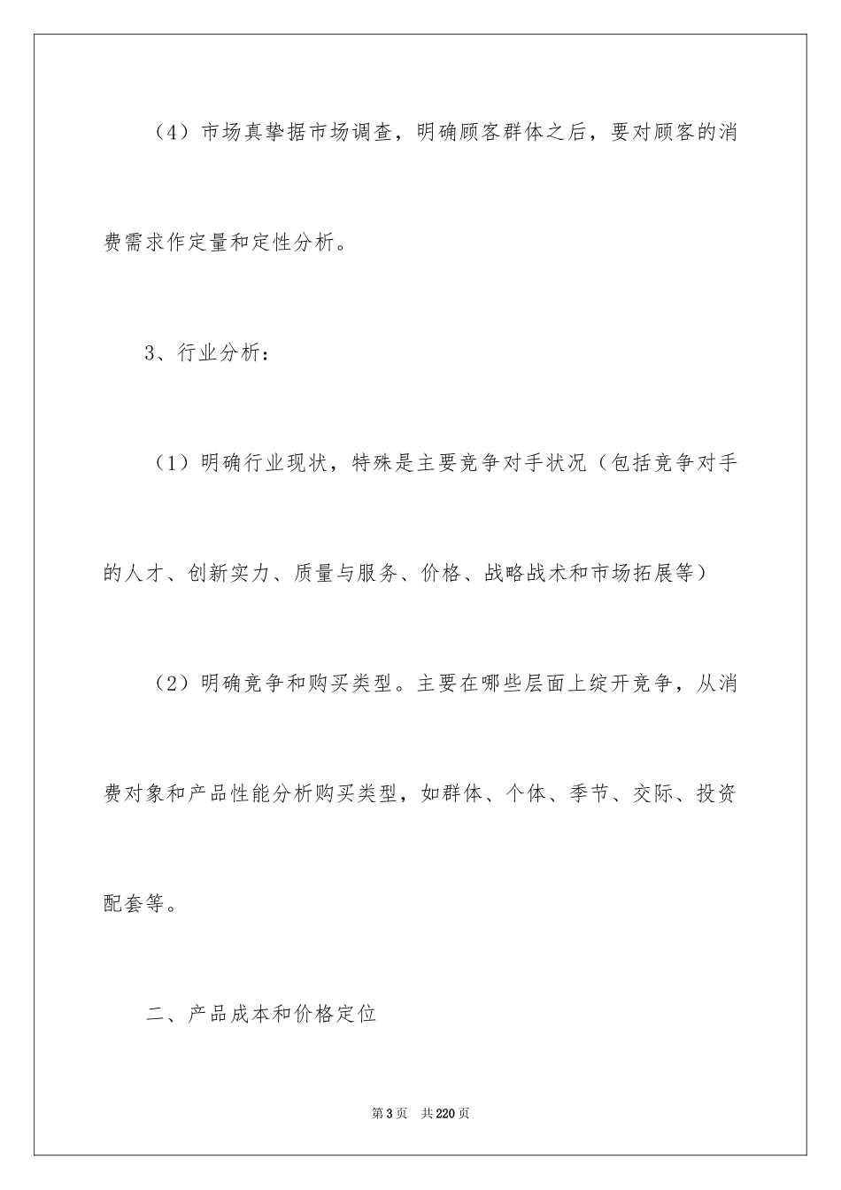 2024产品销售策划书_8_第3页