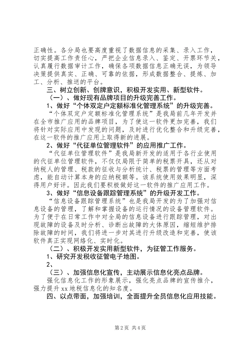 下半年地税信息化工作思路_第2页
