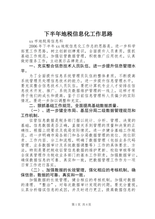 下半年地税信息化工作思路