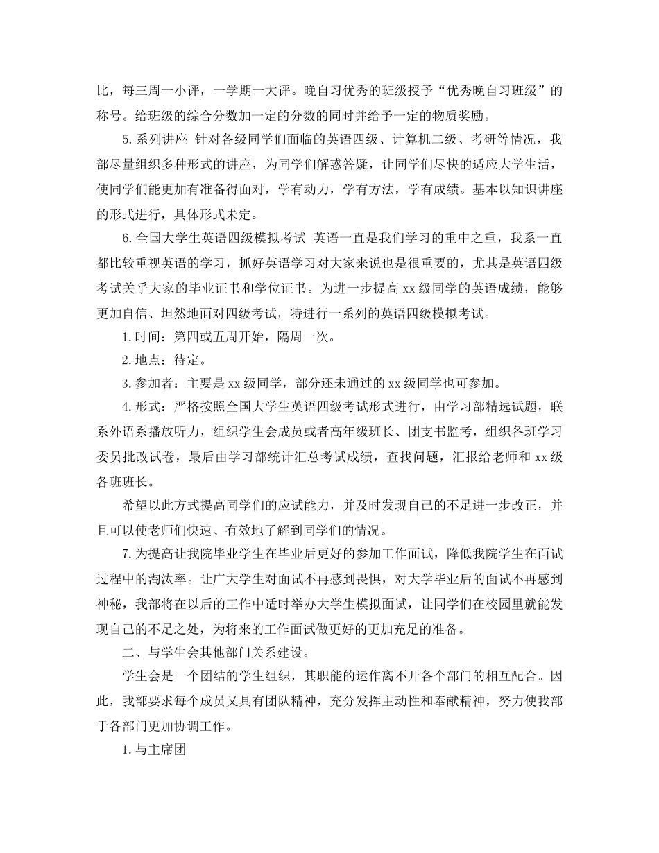 下半年学习计划表 _第2页