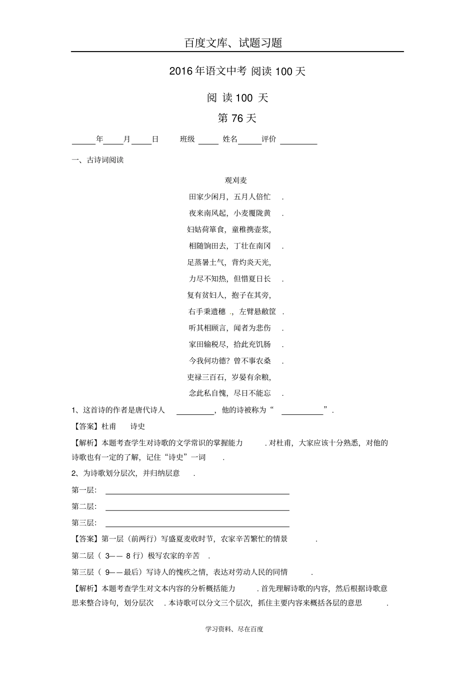 2019中考语文阅读训练100天第75天含解析_第1页
