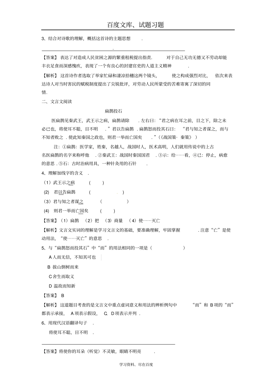 2019中考语文阅读训练100天第75天含解析_第2页