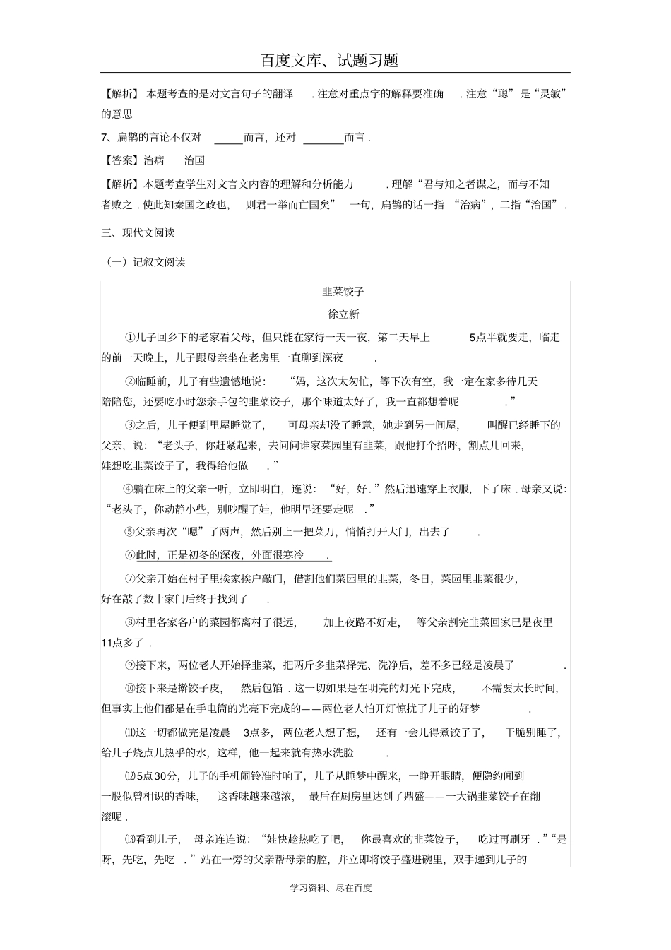 2019中考语文阅读训练100天第75天含解析_第3页