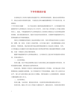 下半年培训计划 
