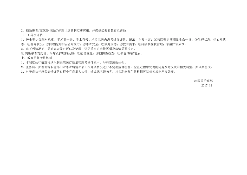 住院患者病情评估_第2页