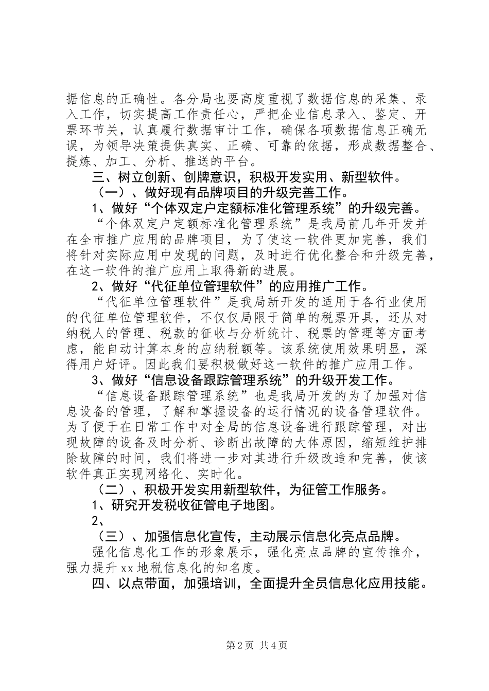 下半年地税信息化工作思路 (2)_第2页