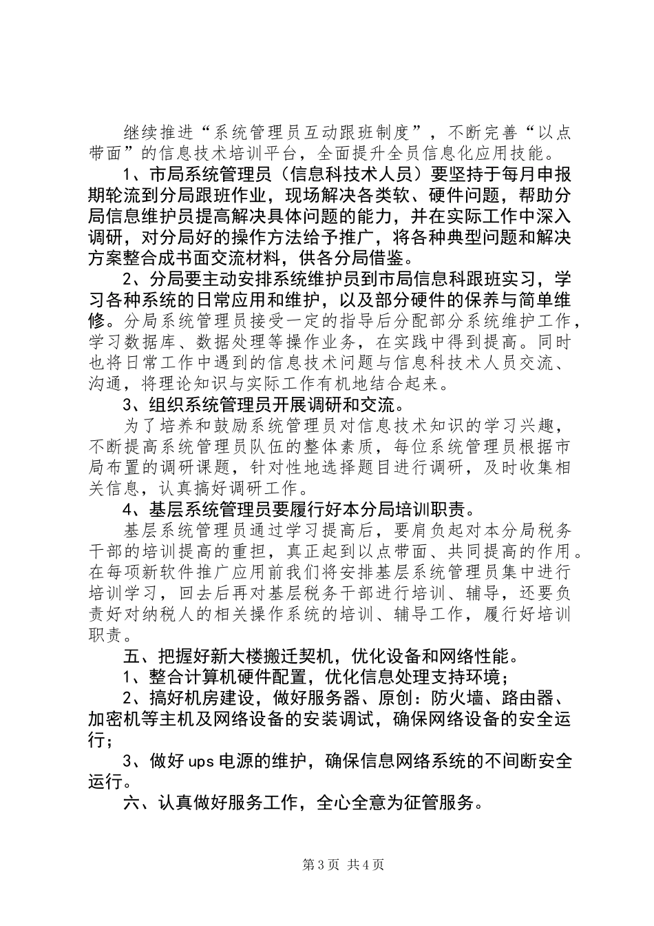 下半年地税信息化工作思路 (2)_第3页