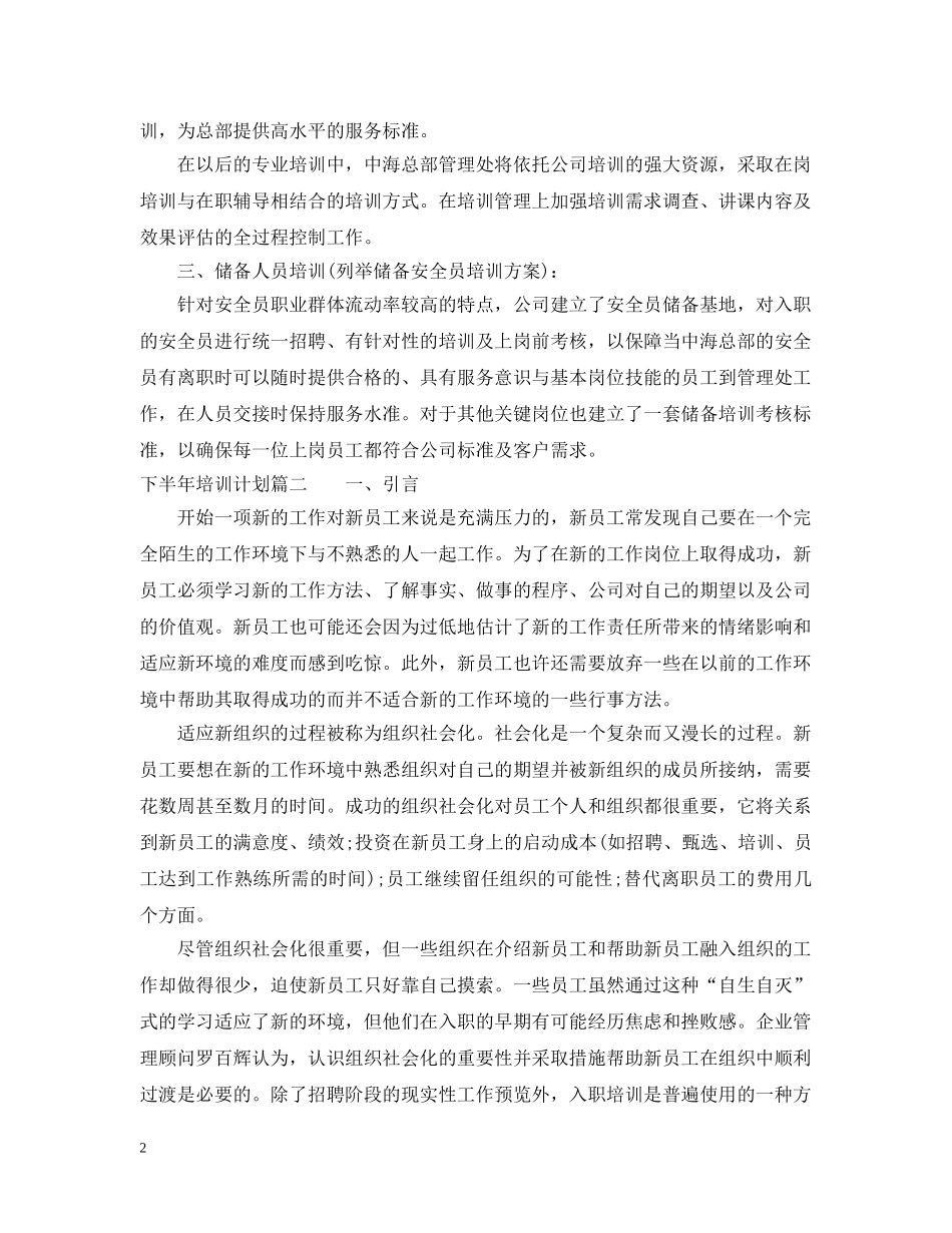 下半年培训计划2 _第2页