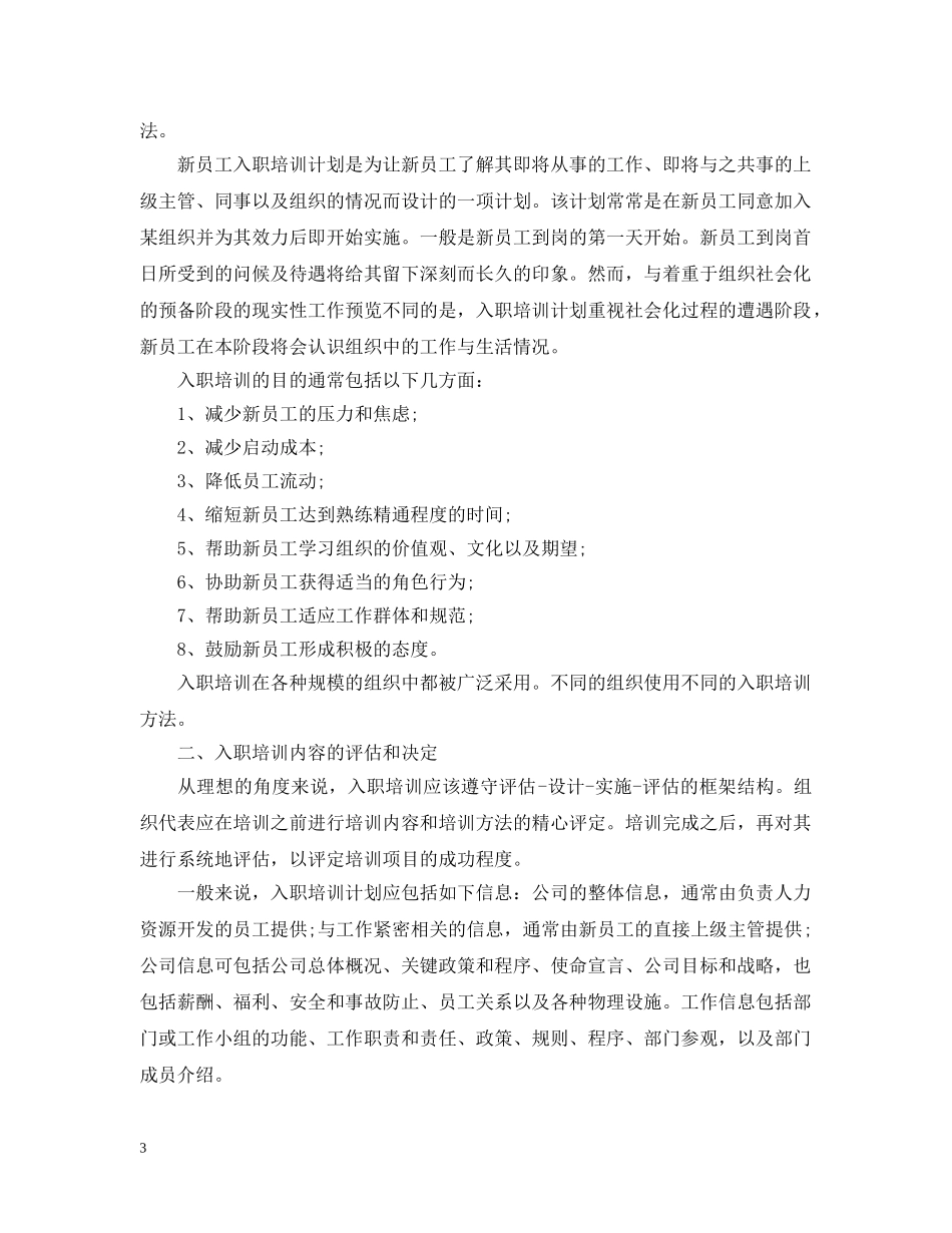 下半年培训计划2 _第3页