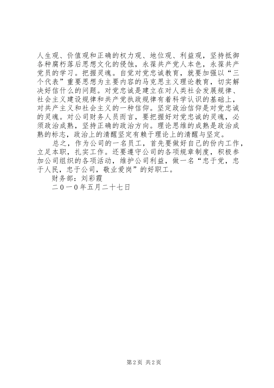 对党忠诚教育心得体会5篇_第2页