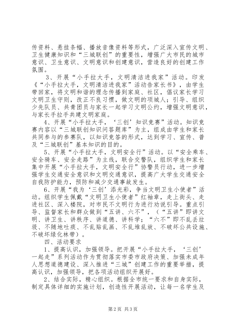 三城联创心得体会 _第2页