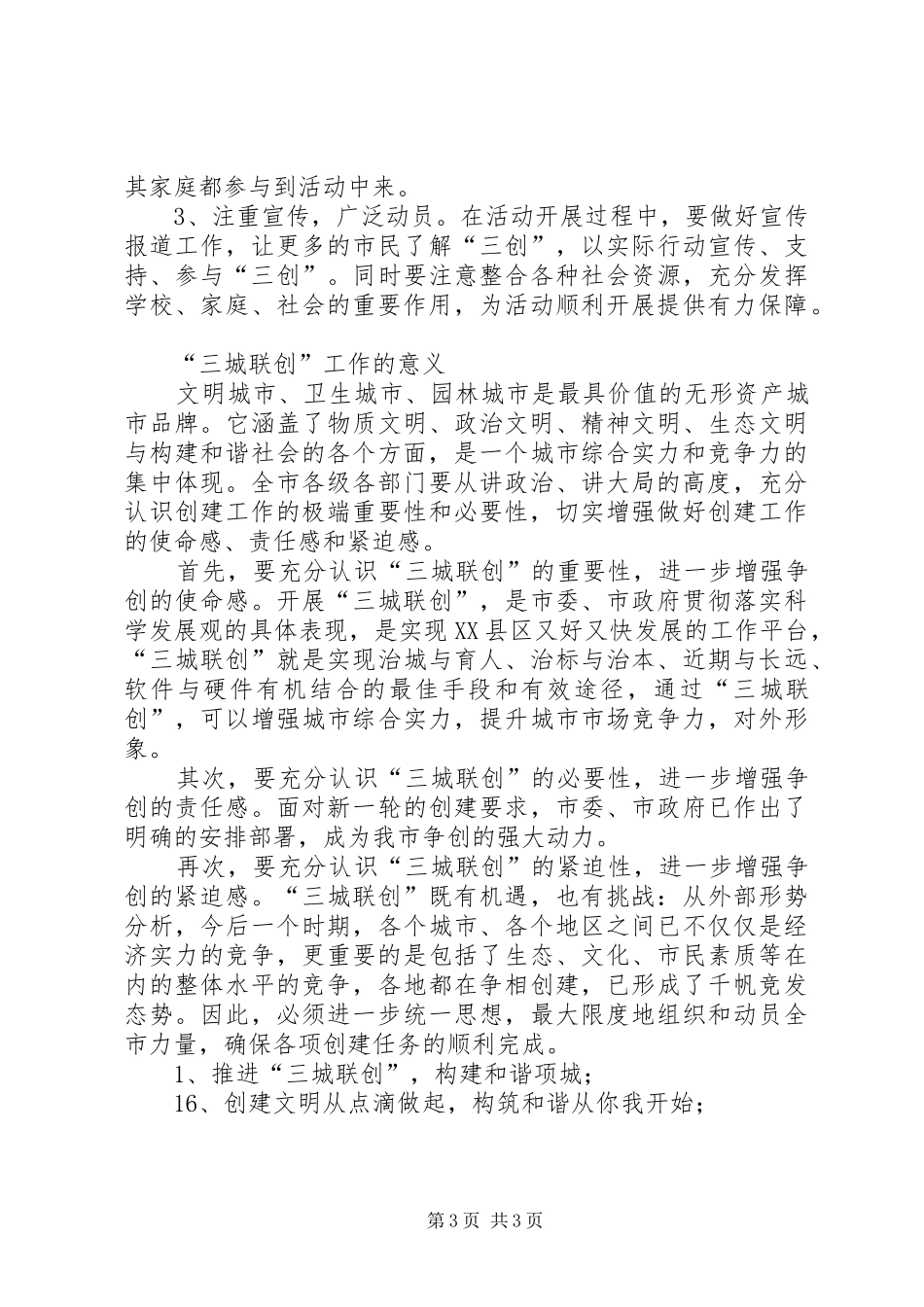 三城联创心得体会 _第3页