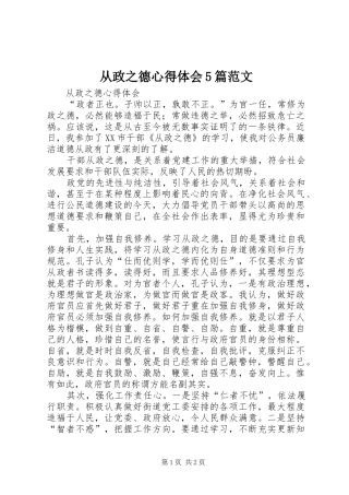 从政之德心得体会5篇范文 