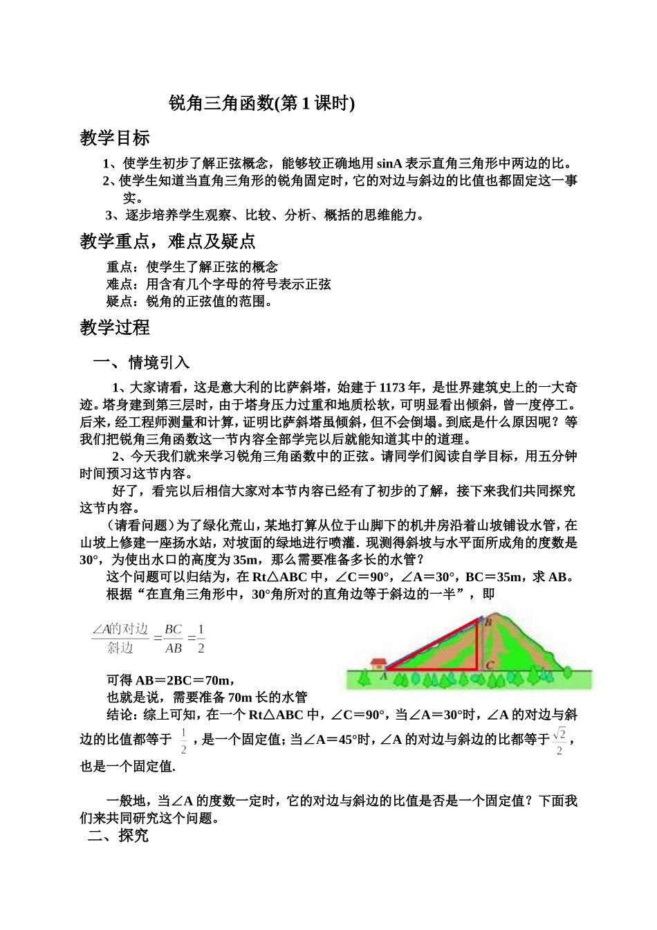 锐角三角函数(第1课时)教学案(_第1页