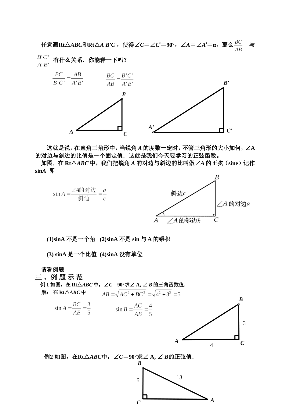 锐角三角函数(第1课时)教学案(_第2页