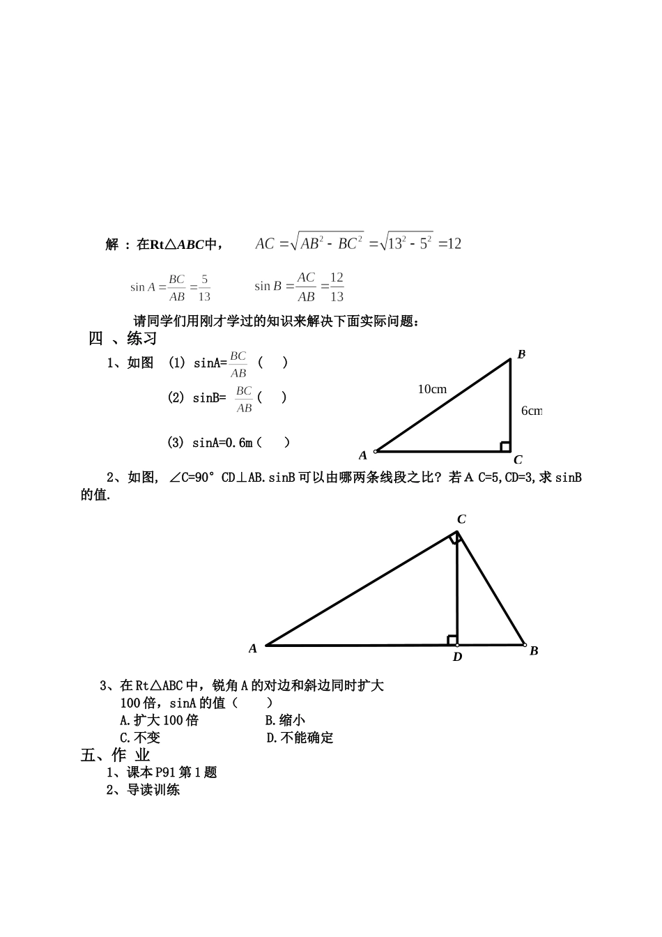 锐角三角函数(第1课时)教学案(_第3页