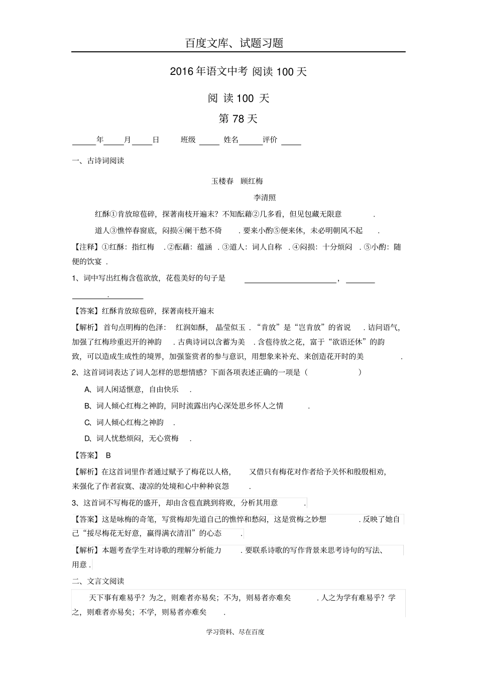 2019中考语文阅读训练100天第77天含解析_第1页