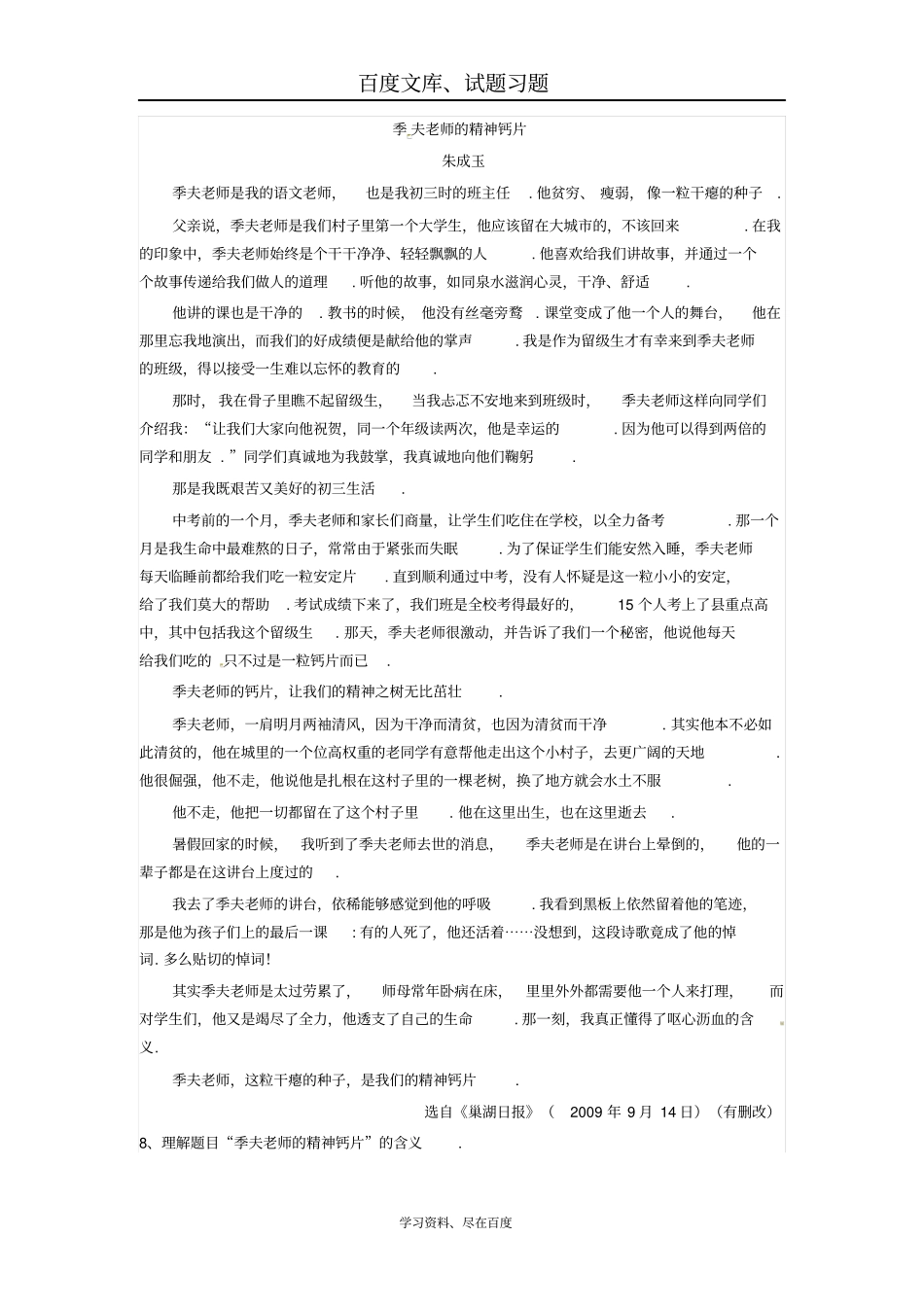 2019中考语文阅读训练100天第77天含解析_第3页