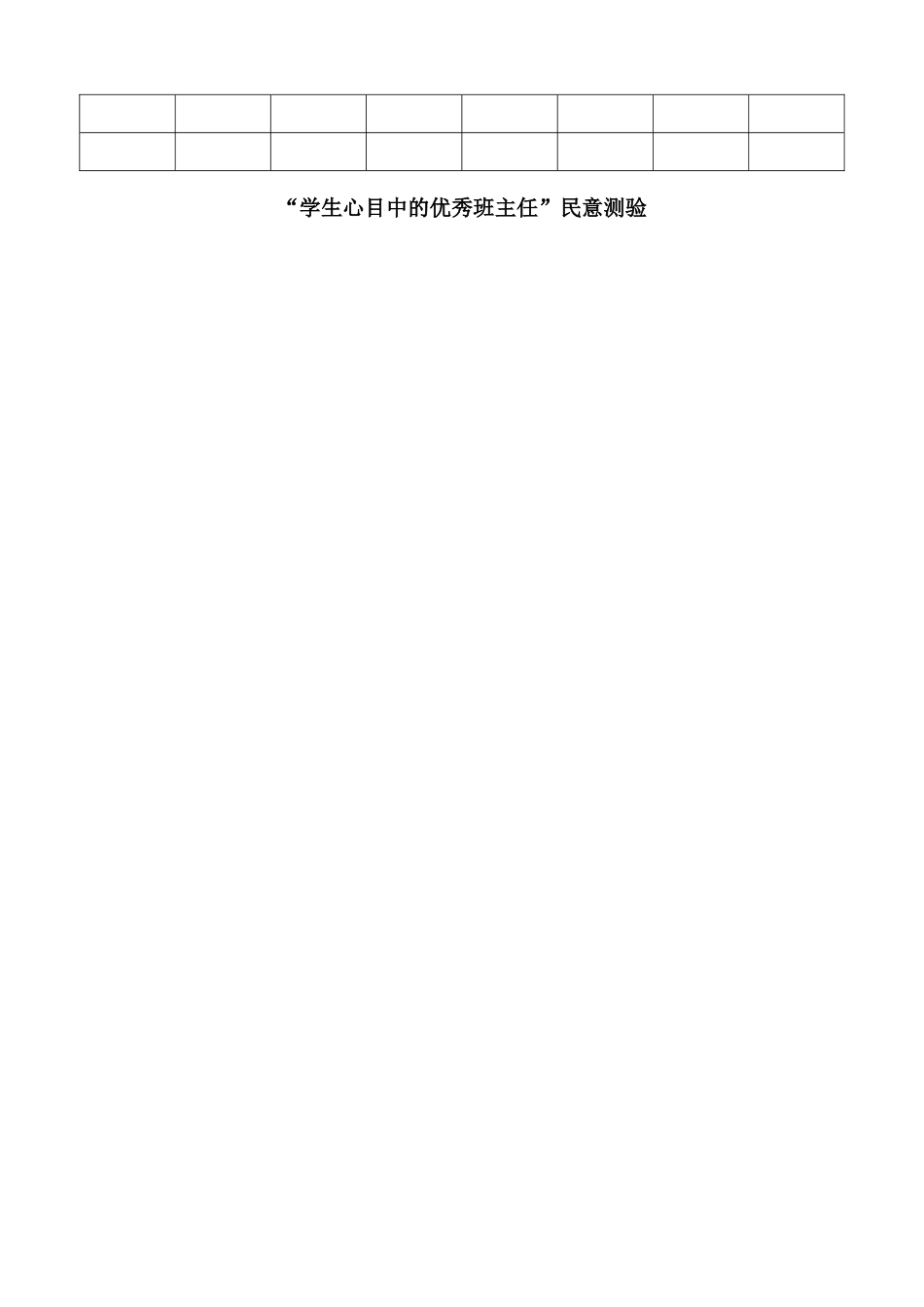 学生心目中的优秀班主任_第3页