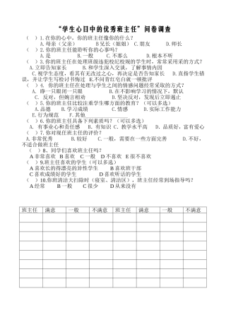 学生心目中的优秀班主任