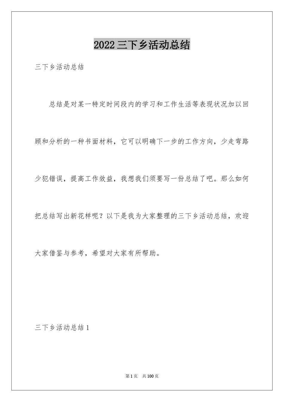 2024三下乡活动总结_5_第1页