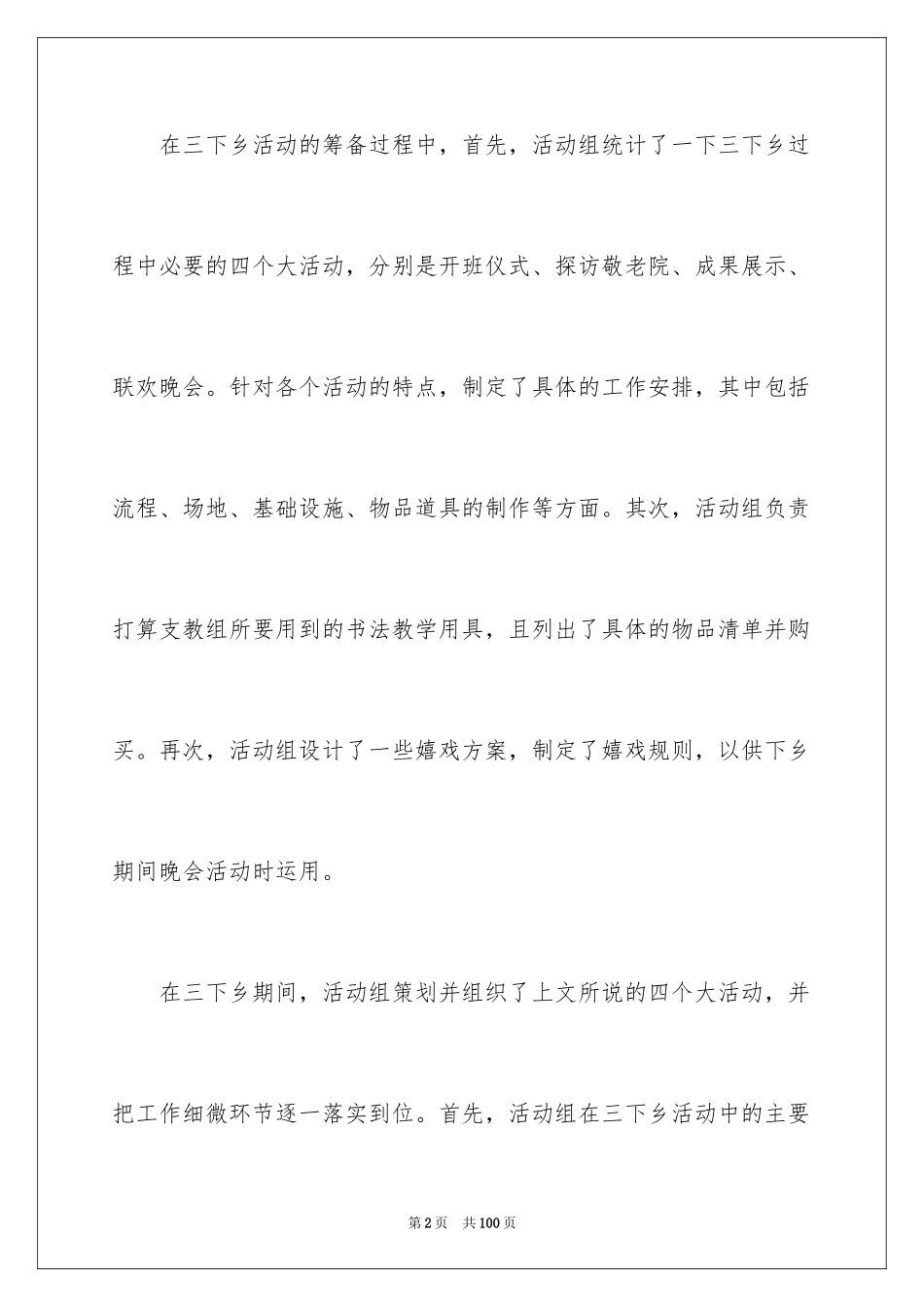 2024三下乡活动总结_5_第2页